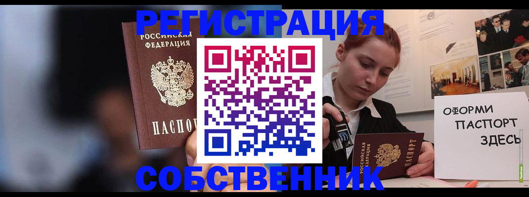 прописка в Красногорске