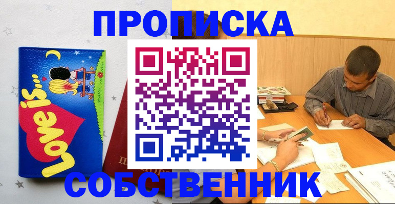 прописка регистрация в Красногорске