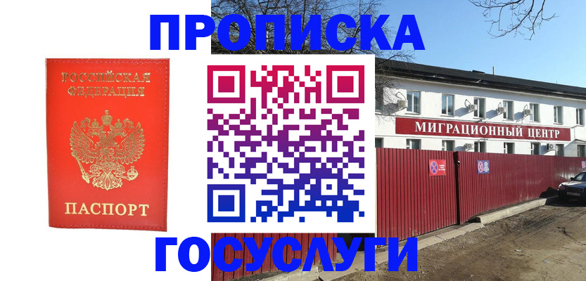 временная регистрация 2025 в Красногорске